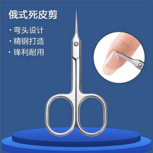 俄式死皮剪专业美甲店甘皮剪弯头尖嘴死皮钳修指甲倒刺去死皮工具
