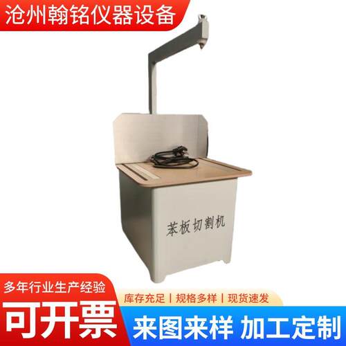 保温材料苯板切割机聚苯乙烯泡沫板切割机ESP板电热苯板切割机