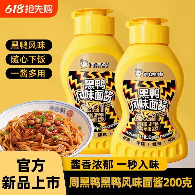 香辣拌饭酱黑鸭风味面酱甜辣香辣拌面酱拌饭酱下饭酱煎饼烤肉火锅