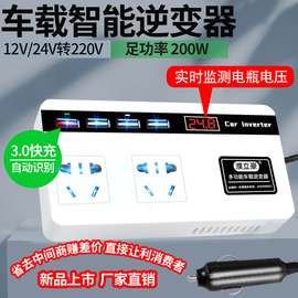 车载逆变器12v24v转220v多功能电源转换器汽车，货车通用智能充电器