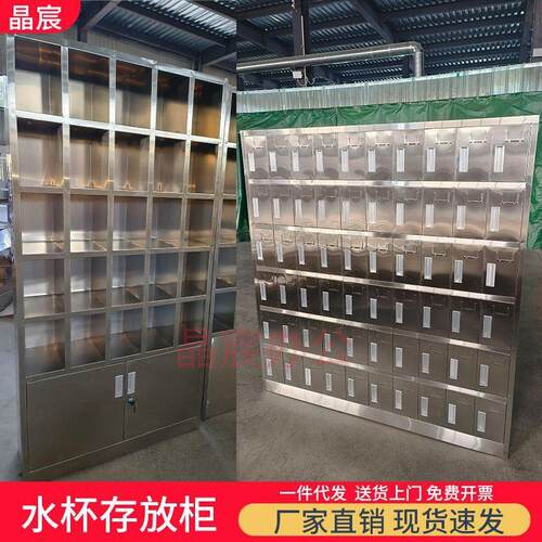 304不锈钢水杯柜员工多格放置柜工厂车间茶水间储物柜茶杯柜带门