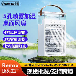 Remax桌面喷雾加湿小风扇水冷风扇静音循环空气扇USB迷你空调扇