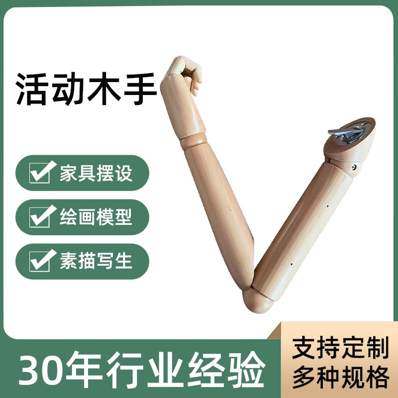关节手模特展示道具配件实木手臂可弯曲实木活动关节手臂荷木手臂