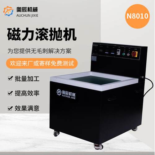 磁力抛光机台式抛光机N8010磁力滚抛机