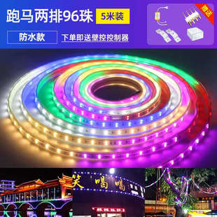 流光灯流水变色户外招牌门头防水七彩霓虹太阳能led带跑马灯灯