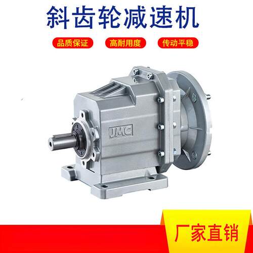 TRC系列斜齿轮减速机工厂 TRC04B04-38.63-90B5-M1-®25 出口阿曼