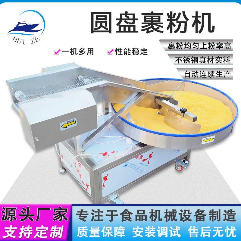 椰蓉大福小奶糕粘粉机裹凃设备工厂优惠休闲食品坚果仁裹粉机