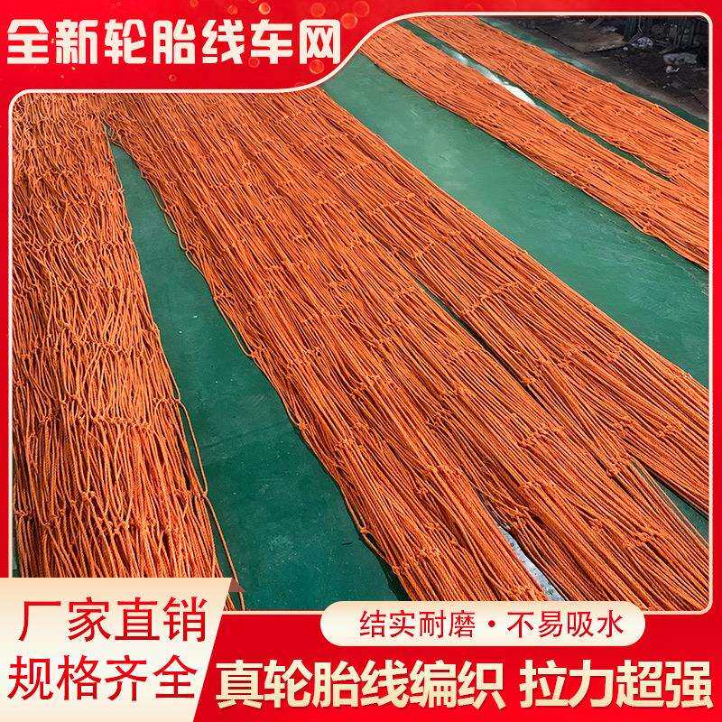轮胎线货车网 加粗绳网罩防护网 封车专用耐磨不吸水 尼龙防风网
