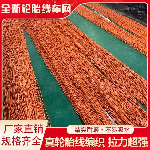 轮胎线货车网 加粗绳网罩防护网 封车专用耐磨不吸水 尼龙防风网