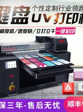 uv平板打印机键盘喷绘印刷设备小型手机壳全自动赚钱机器