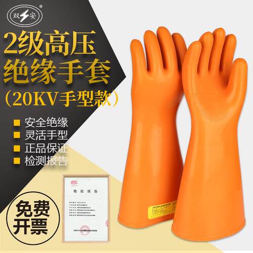 双安牌 高压20KV橡胶绝缘手套 2级耐压10KV手部防护 电工手套