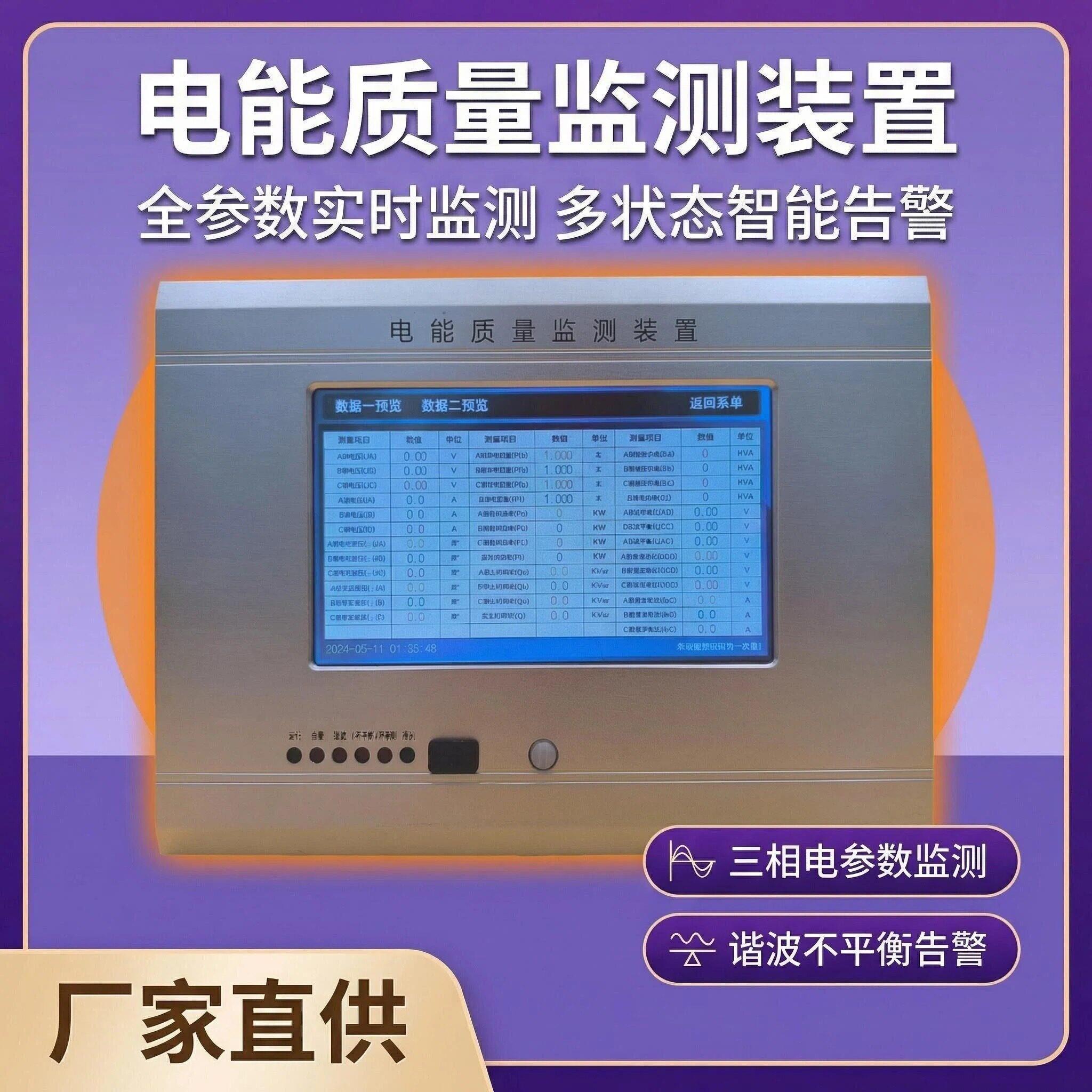A 类电能质量线上监测装置 三相电力仪表 电网谐波分析仪 高精度