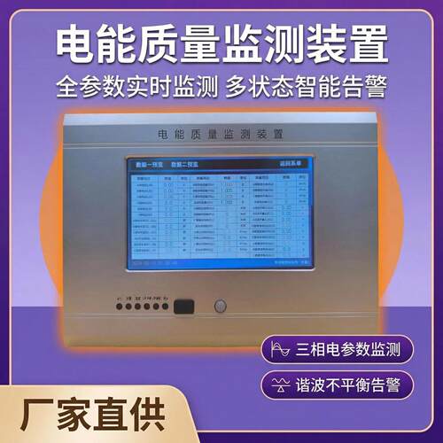 A 类电能质量线上监测装置 三相电力仪表 电网谐波分析仪 高精度