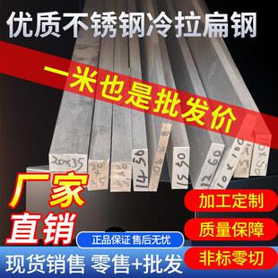 304不锈钢冷拉扁钢316扁条实心方钢方棒四方条加工不锈钢扁钢零切