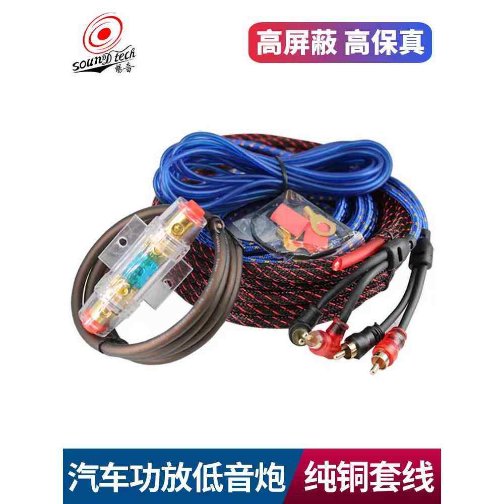 车载低音炮功放套线汽车音响纯铜套线喇叭信号线材无氧纯铜电源线