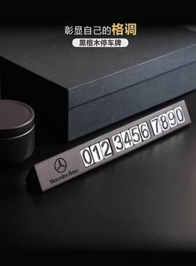 高档黑檀木实木临时停车牌挪车双电话号码牌金属数字