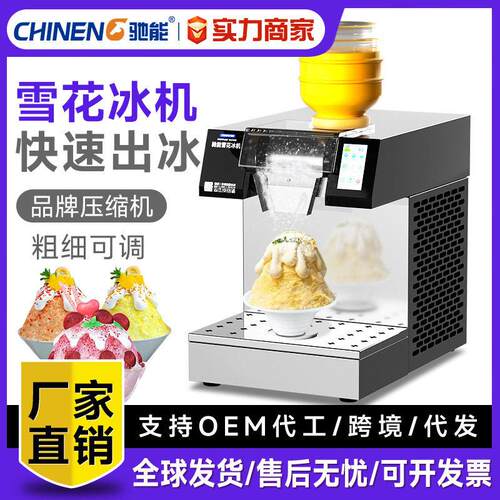 雪花冰机商用韩式绵绵冰机冰沙机牛奶冰机制冰机奶茶店火锅店