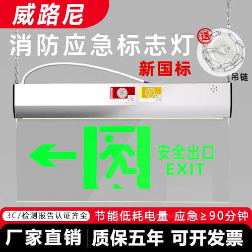 消防应急照明灯安全出口指示牌加厚钢化玻璃吊挂紧急疏散标志灯