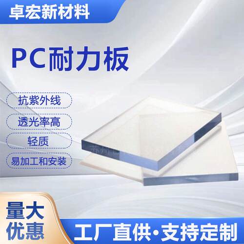 聚碳酸酯PC塑料片防刮UV层抗紫外线不易变色老化可裁实心PC耐力板
