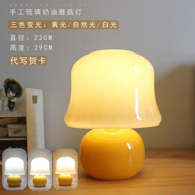 高档法式奶台灯uran菇中古琉璃卧室床头油灯北欧温馨蘑灯礼物M高