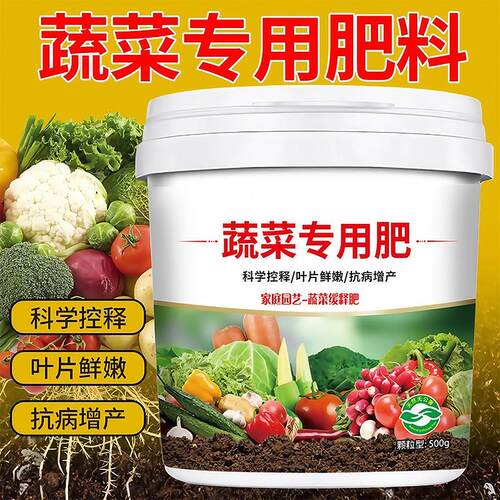 Specialized vegetable fertilizer, organic fertilizer, home g