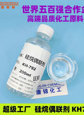 硅烷偶联剂KH-792氨乙基-氨丙基三甲氧基硅烷A-1120 Z-6020 kh792