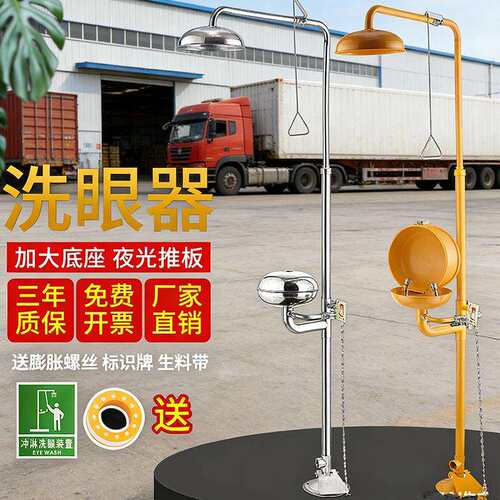 新款带盖不锈钢应急洗眼器复合式紧急冲淋洗眼器工业用冲眼器验厂