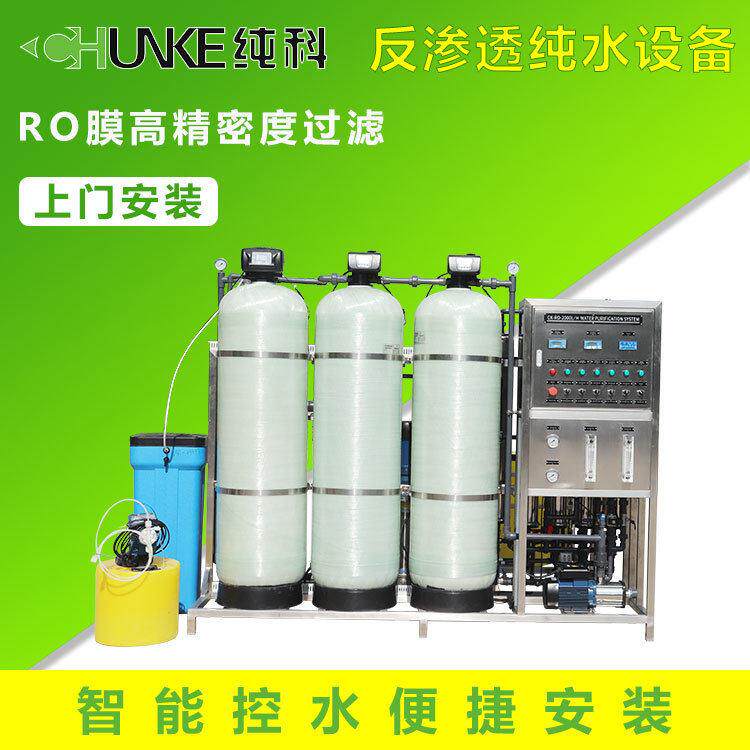 工业纯水设备反渗透水处理净水机器纯净水过滤系统水机效过滤