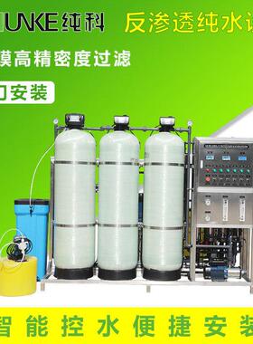 工业纯水设备反渗透水处理净水机器纯净水过滤系统水机效过滤