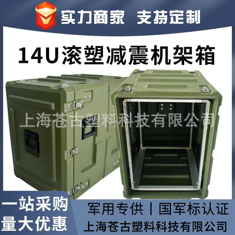 百世盾14U短款减震机架箱服务器机箱19英寸标准滚塑机柜可移动