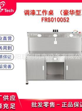 豪华型调漆工作桌调漆工作台环保吸风罩排气罩FRS010050X52