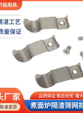 煮面炉篦子扣子隔渣筛网扣子汤锅配件大全活动不锈钢麻辣烫过滤网