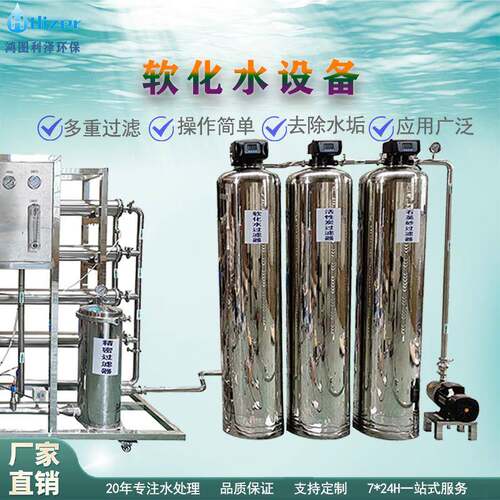 锅炉软化水设备单罐双罐三罐不锈钢软水机树脂盐箱软水器商用