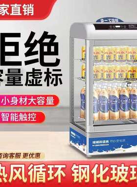 保温柜小型台式热饮柜保温箱商用加热恒温饮料展示柜加热柜热饮机