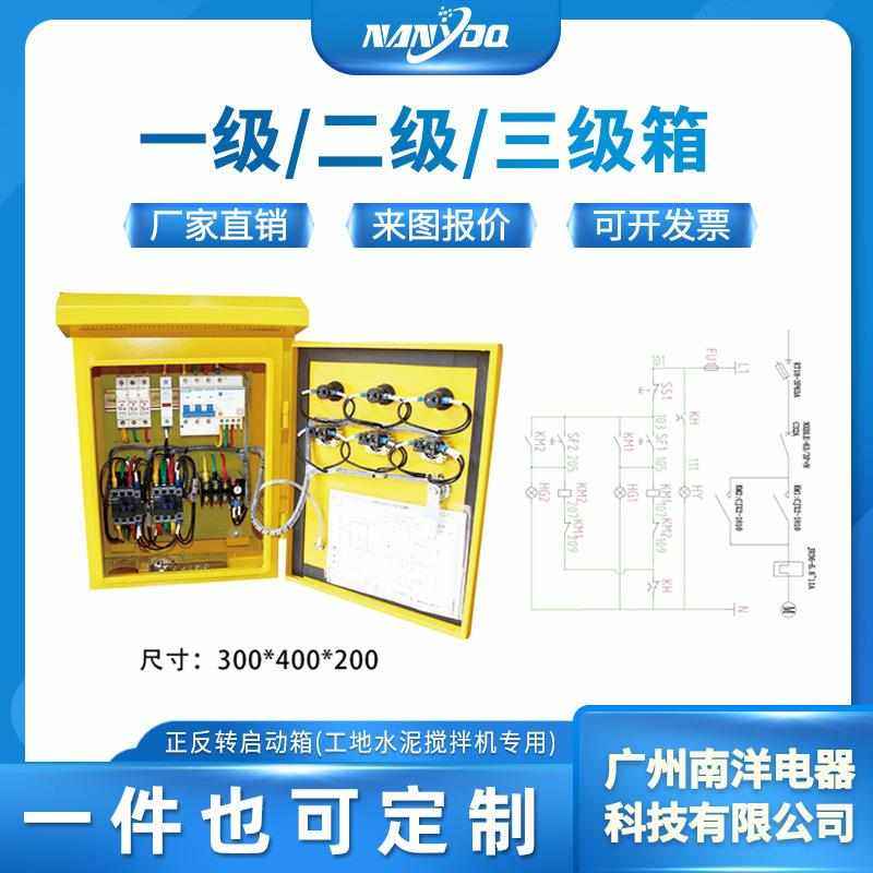 广州厂家配电箱定做启动箱工炮水泥搅拌机控制箱来图报价配电柜,电子/电工,配电控制柜/控制箱,淘宝优惠券,粉丝福利购,淘宝优惠卷
