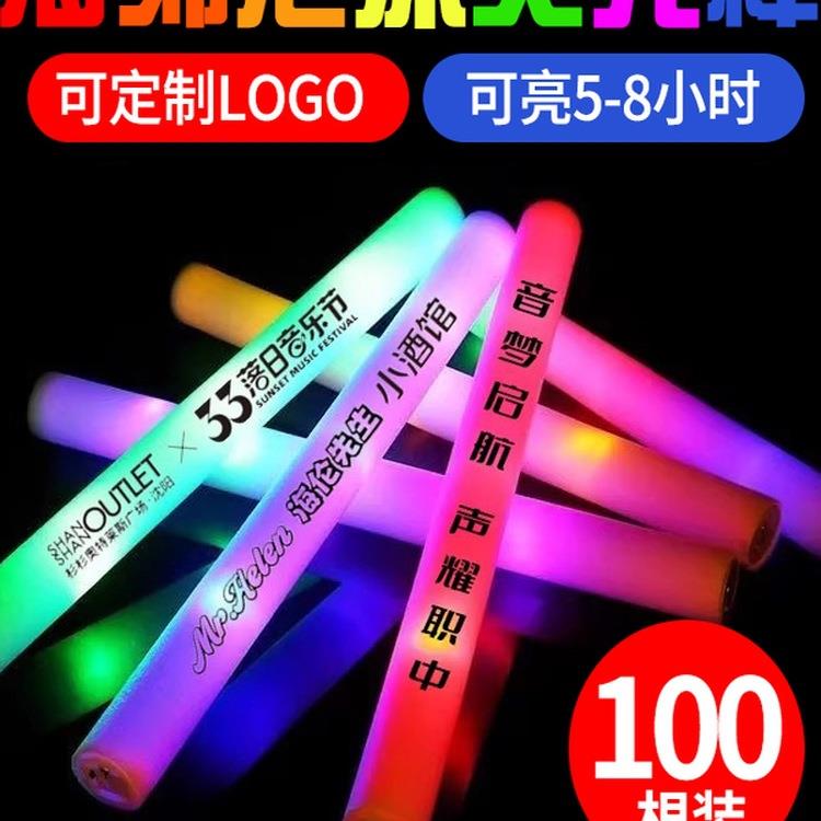 演唱会海绵泡沫荧光棒七彩发光定制logo应援棒气氛道具大号