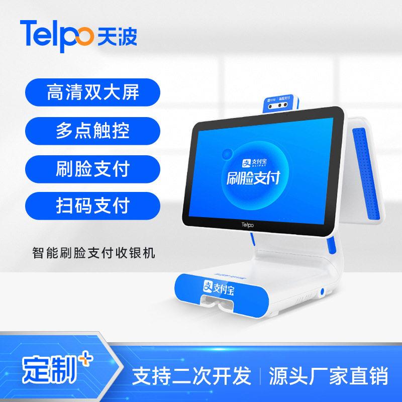新款支付人脸识别双屏收银机TPS650T无人超市自助一体机