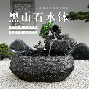 天然黑山石水钵庭院景观涌泉流水自循环养鱼养花水缸室内外加湿器