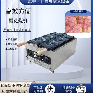 商用网红梅花樱花机华夫饼机商用夹陷饼机糕点机花瓣松饼机食物摆