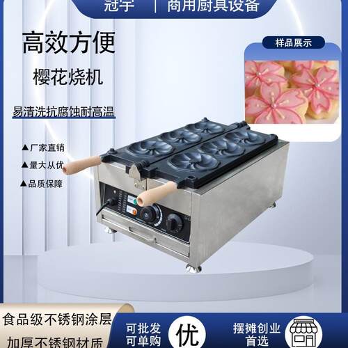 商用网红梅花樱花机华夫饼机商用夹陷饼机糕点机花瓣松饼机食物摆