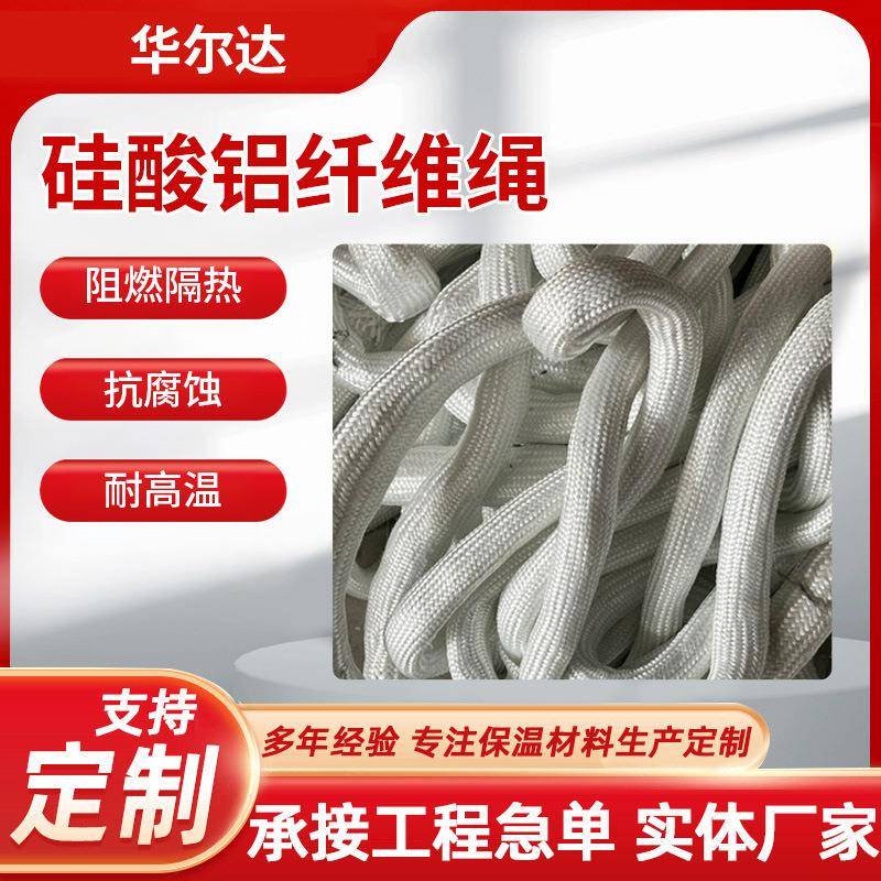 硅酸铝绳硅酸铝石棉密封条6-0mm可加工防火硅酸铝陶瓷纤维绳