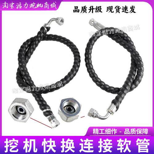 适配挖掘机配件快换油缸连接管挖机快换油管挖机液压快换油缸软管