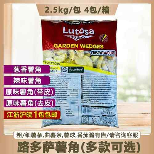 路多萨去皮带皮原味薯角葱香薯角辣味薯角整切土豆薯块薯条半成品