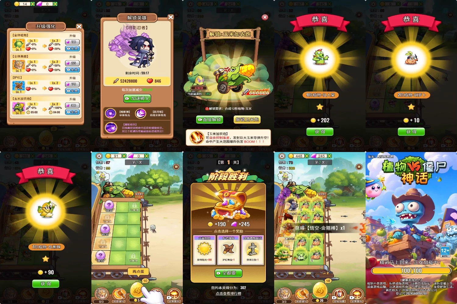 植物VS僵尸：神话-爱玩