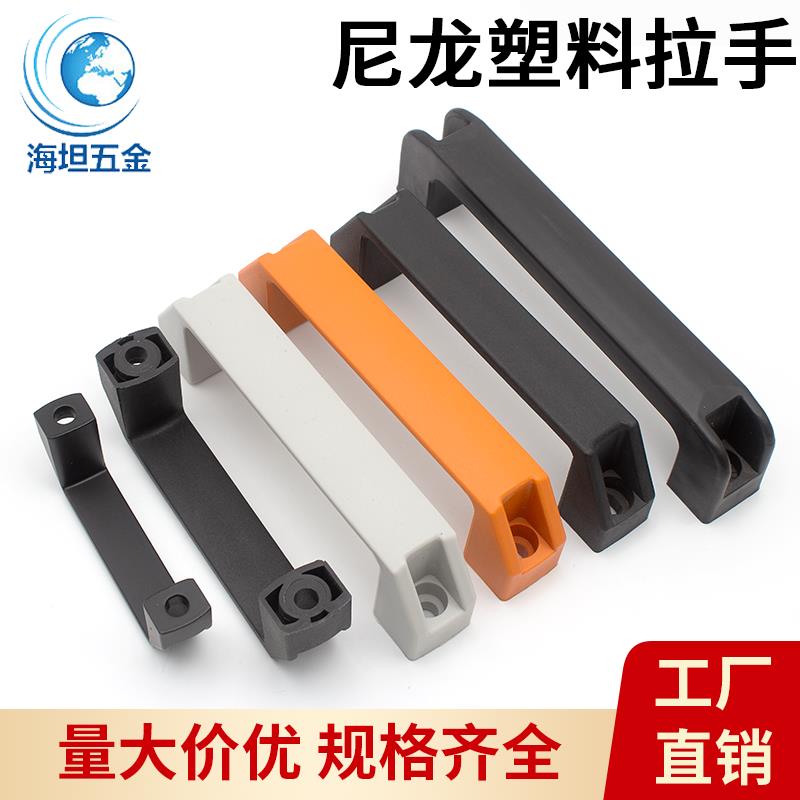 铝合金提手设备拉手柄黑色塑料尼龙加厚配电柜门明装工业主机壳把