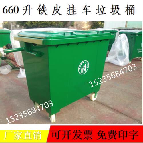 户外垃圾桶铁皮660升L金属铁质带轮盖挂车方形防火市政环卫垃圾箱
