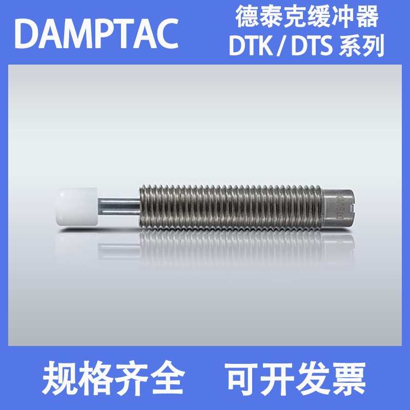 DAMPTAC缓冲器DTK1007-B/1210/1412/2016/2525/2540/2725F-B/3035