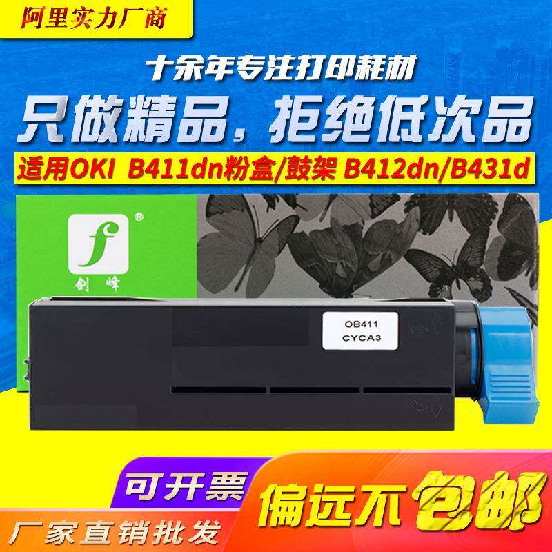 适用OKI B411d粉盒 B401 B412dn B431d B432dn MB441 MB491硒鼓