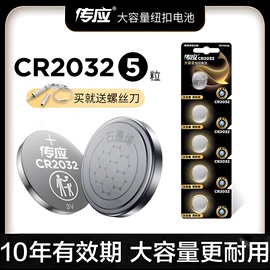 南孚传应纽扣电池CR2032/CR2025/CR1632/CR2450电脑主板汽车钥匙遥控器电子体重秤大众奔驰3V锂电池2430