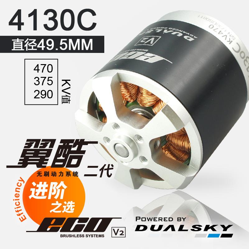 双天电机翼酷ECO4130C外转子航模飞机固定翼马达媲美5060EA